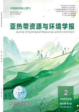 亚热带资源与环境学报杂志